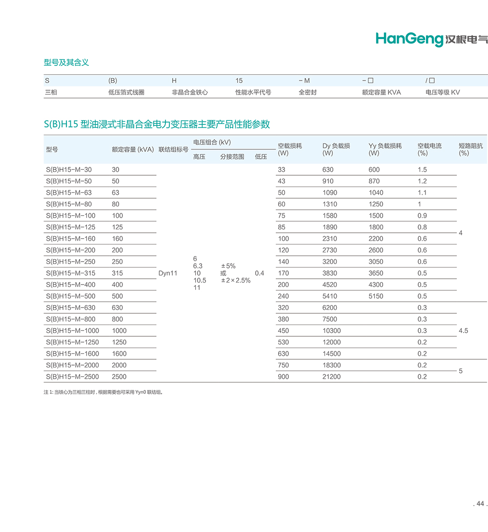 漢根電氣變壓器樣本冊(cè)-27.jpg