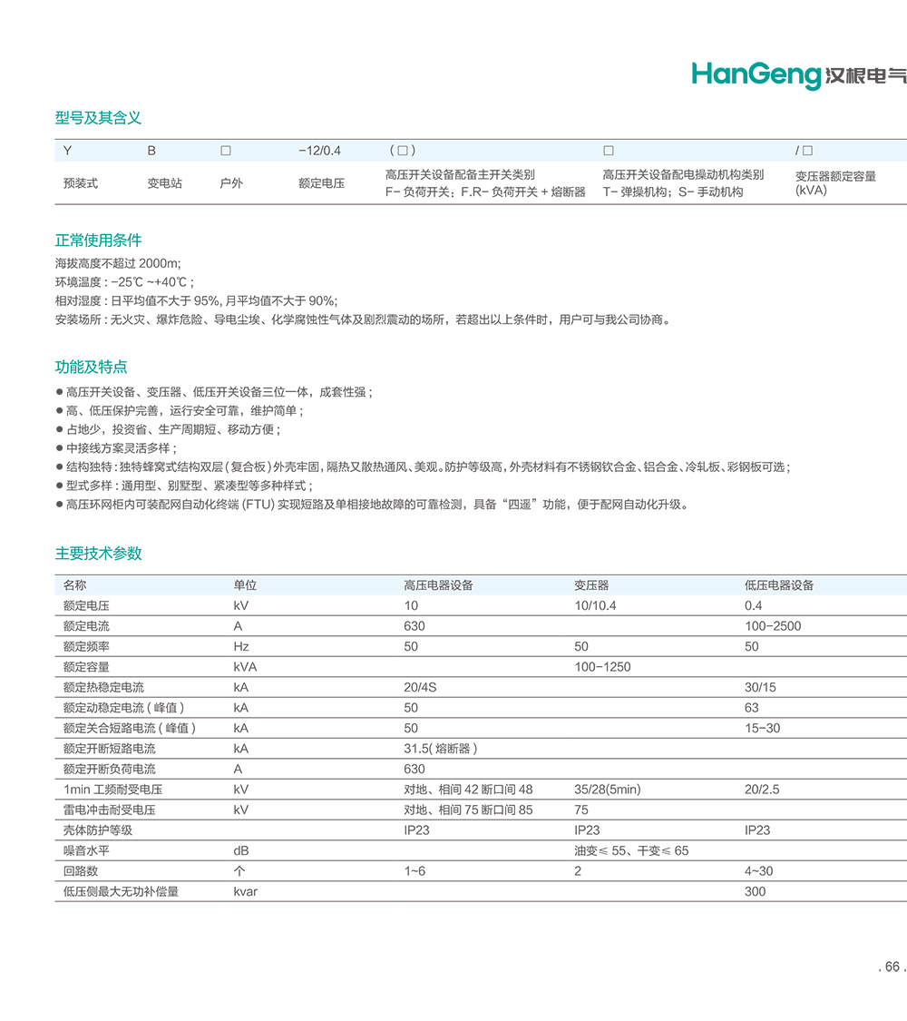 漢根電氣變壓器樣本冊(cè)-38.jpg