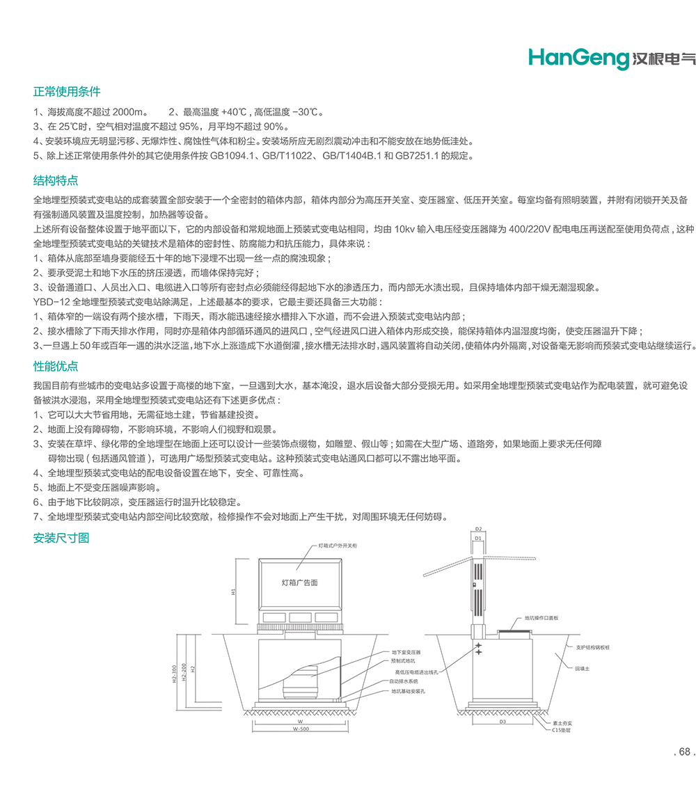 漢根電氣變壓器樣本冊(cè)-39.jpg