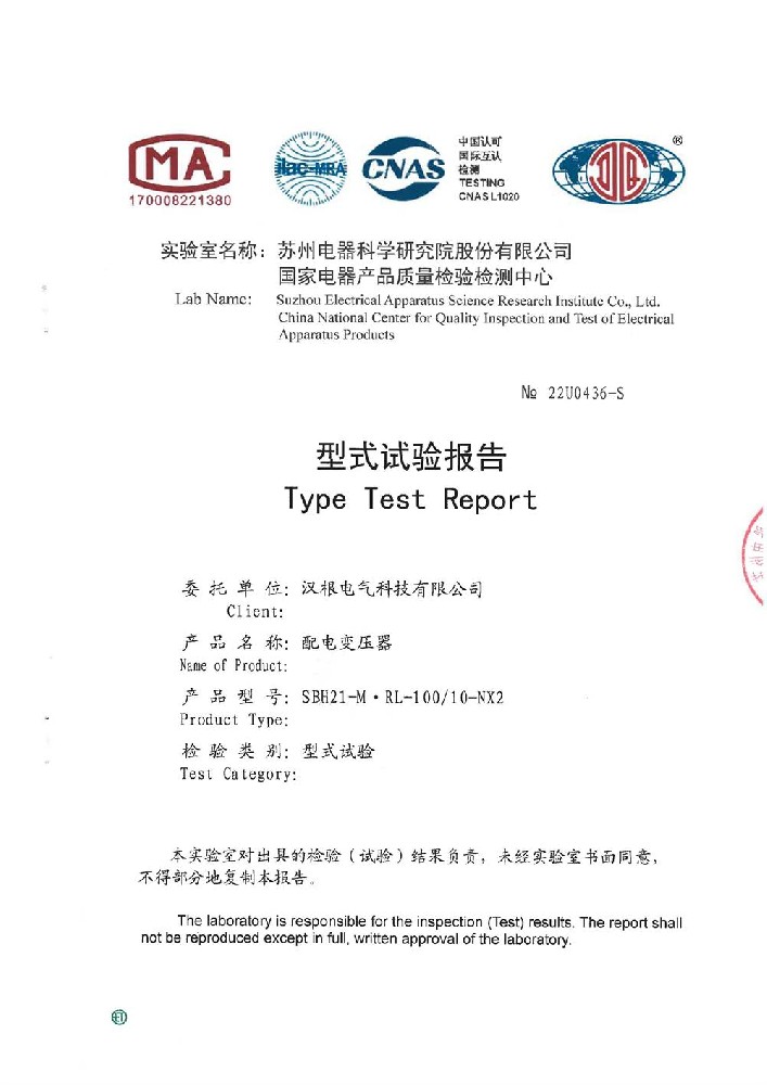 SBH21-M·RL-100/10-NX2配電變壓器型式試驗(yàn)報告